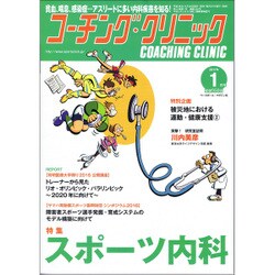 COACHING CLINIC (コーチング・クリニック) 2017年 01月号 [雑誌]