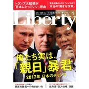 The Liberty (ザ･リバティ) 2017年 01月号 [雑誌]