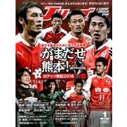 Jリーグサッカーキング 2017年 01月号 [雑誌]