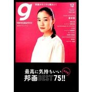 Tokyo graffiti 2016年 12月号 #141 [雑誌]