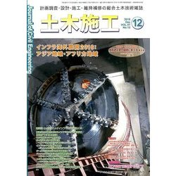 土木施工 2016年 12月号 [雑誌]