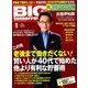 BIG tomorrow (ビッグ・トゥモロウ) 2017年 01月号 [雑誌]