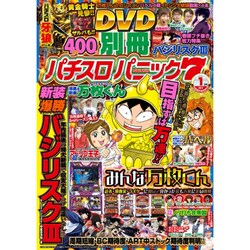 別冊パチスロパニック7 2017年 01月号 [雑誌]