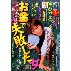 別冊 家庭サスペンス 2017年 01月号 [雑誌]