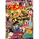 漫画パチンカー 2017年 01月号 [雑誌]