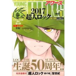 YOUNGKING OURS (ヤングキングアワーズ) 2017年 01月号 [雑誌]
