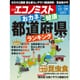 週刊 エコノミスト 2016年 11/29号 [雑誌]