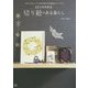 12ヶ月を彩る切り絵のある暮らし（仮） [単行本]