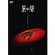 麗蘭／愛があれば歳の差なんて [DVD]
