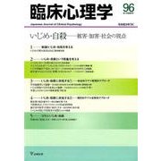 臨床心理学 Vol.16 No.6 [単行本]