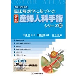 ヨドバシ.com - 産婦人科手術シリーズ 3 新版 [単行本] 通販【全品無料 