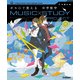 ボカロで覚える 中学数学―MUSIC STUDY PROJECT [全集叢書]