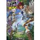 ガルディナ王国興国記〈1〉(ヒーロー文庫) [文庫]