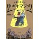 介護に役立つリハビリ・マジック [単行本]
