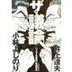 ザ・議論!―「リベラルvs保守」究極対決 [単行本]