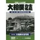 大相撲力士名鑑〈平成29年版〉 [単行本]