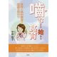 噛むから始まる食育―食育と歯科教育の密接な関わり [単行本]