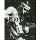 ジャコ・パストリアス語録 魂のしるし [単行本]