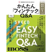 月刊 BOSS(ボス) 2017年 01月号 [雑誌]