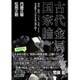 古代金属国家論 [文庫]