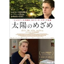 太陽のめざめ [DVD]