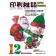 印刷雑誌 2016年 12月号 [雑誌]