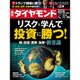 週刊 ダイヤモンド 2016年 11/26号 [雑誌]