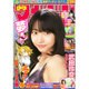 週刊少年マガジン 2016年 12/7号 No.52 [雑誌]