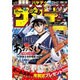 週刊少年サンデー 2016年 12/7号 No.52 [雑誌]