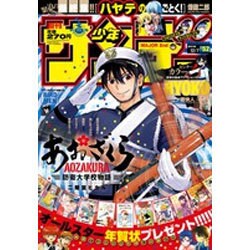 週刊少年サンデー 2016年 12/7号 No.52 [雑誌]