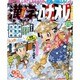 漢字カナオレ 2017年 01月号 [雑誌]