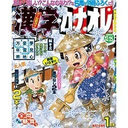 漢字カナオレ 2017年 01月号 [雑誌]