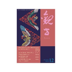 観世 2016年 12月号 [雑誌]