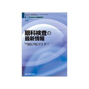 増刊眼科 2016年 10月号 [雑誌]