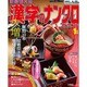 漢字のナンクロプレゼント 2017年 01月号 [雑誌]