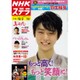 NHKウィークリー・ステラ 2016年 12/2号 [雑誌]
