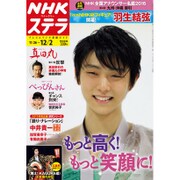 NHKウィークリー・ステラ 2016年 12/2号 [雑誌]