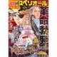 ビッグコミックスペリオール 2016年 12/9号 [雑誌]