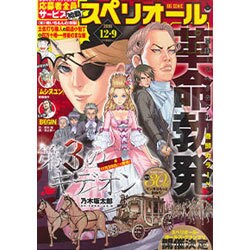 ビッグコミックスペリオール 2016年 12/9号 [雑誌]