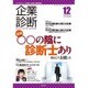 企業診断 2016年 12月号 [雑誌]