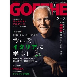 GOETHE (ゲーテ) 2017年 01月号 [雑誌]