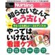 月刊 nursing (ナーシング) 2016年 12月号 [雑誌]