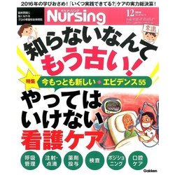 月刊 nursing (ナーシング) 2016年 12月号 [雑誌]