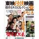 東映仁侠映画傑作DVDコレクション 2016年 12/20号 50 [雑誌]