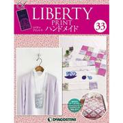 リバティープリントでハンドメイド 2016年 12/20号（33） [雑誌]