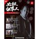 必殺仕事人DVDコレクション 2016年 12/20号 41 [雑誌]