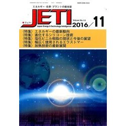 JETI (ジェティ) 2016年 11月号 [雑誌]
