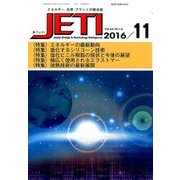 JETI (ジェティ) 2016年 11月号 [雑誌]