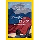 NATIONAL GEOGRAPHIC (ナショナル ジオグラフィック) 日本版 2016年 12月号 [雑誌]