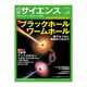 日経サイエンス 2017年 01月号 [雑誌]